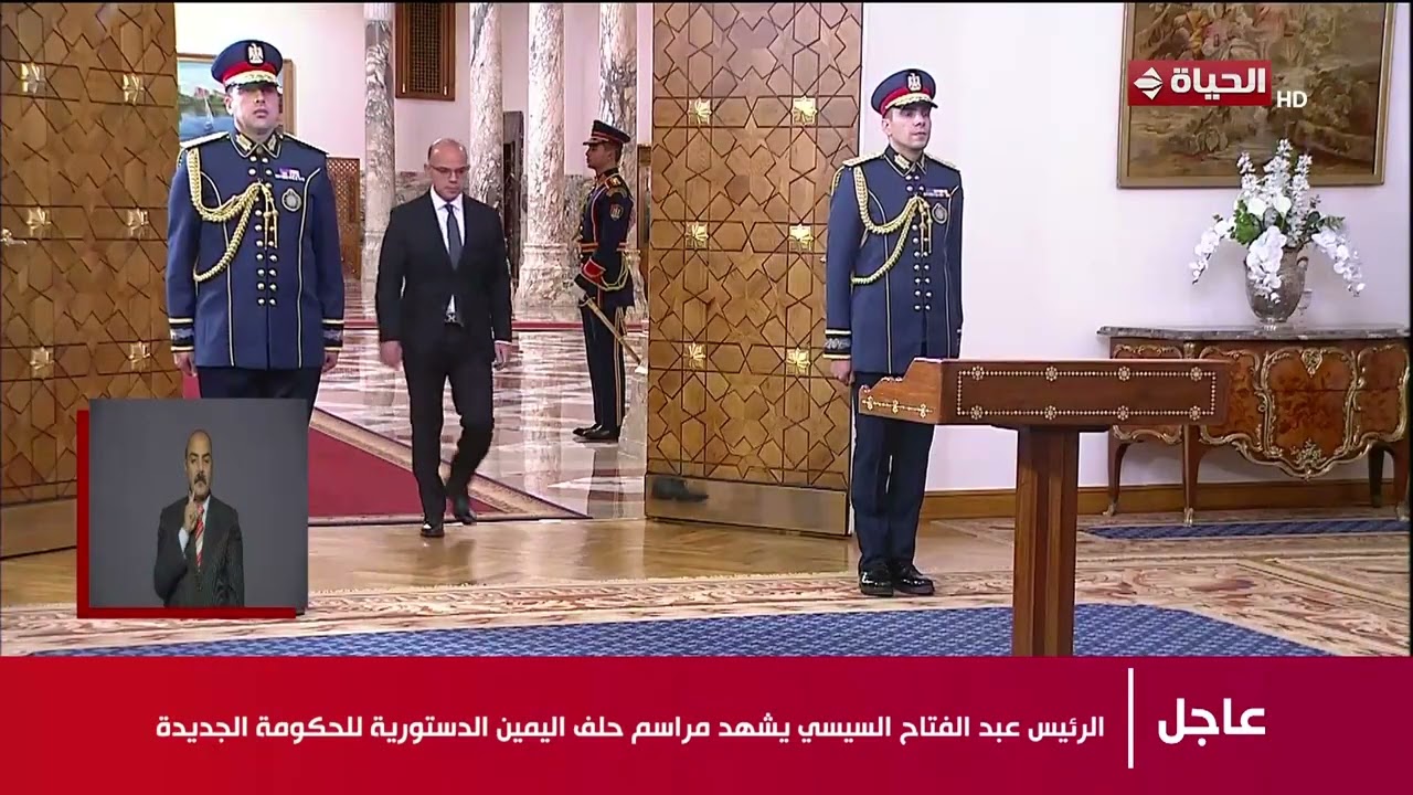 الرئيس عبد الفتاح السيسي يشهد أداء اليمين الدستورية للحكومة الجديدة