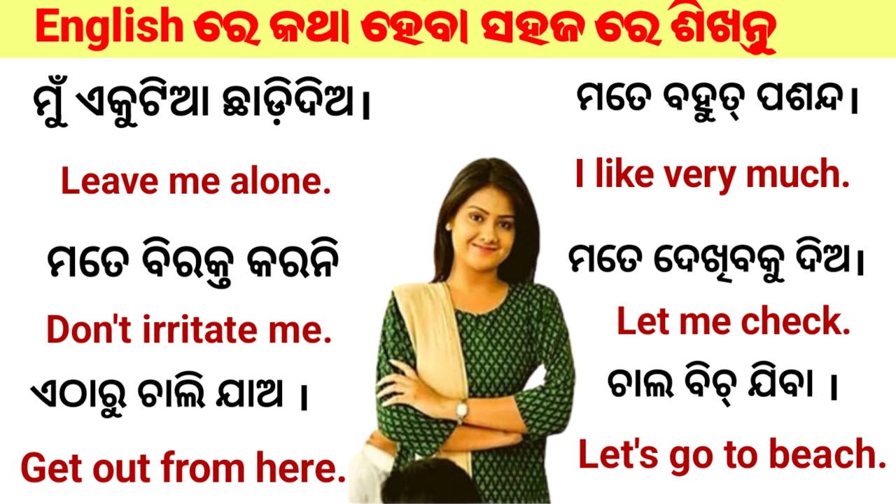 Best spoken English in odia l English odia translation l।how to speak english fluently 