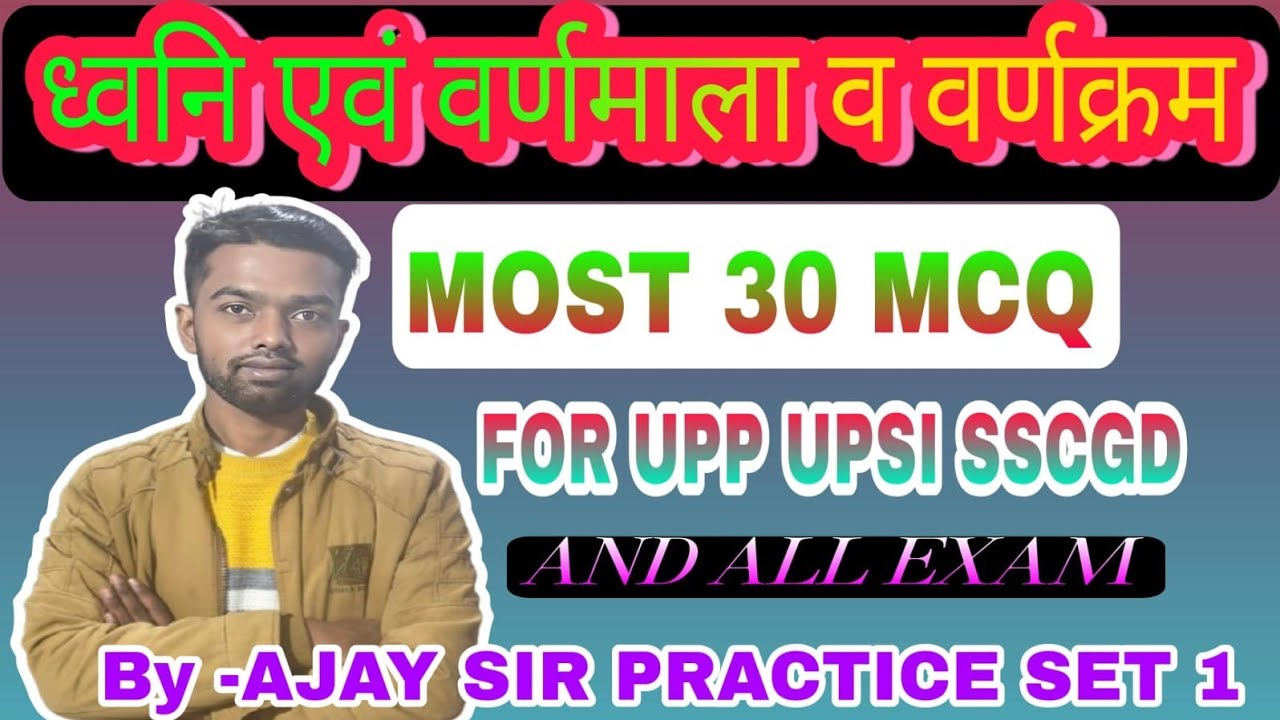 हिन्दी वर्णमाला का पोस्टमार्डम सीरीज 1 #upp #upsi #sscgd #upsssc #uparo  #hundiquize #hindilatestmcq