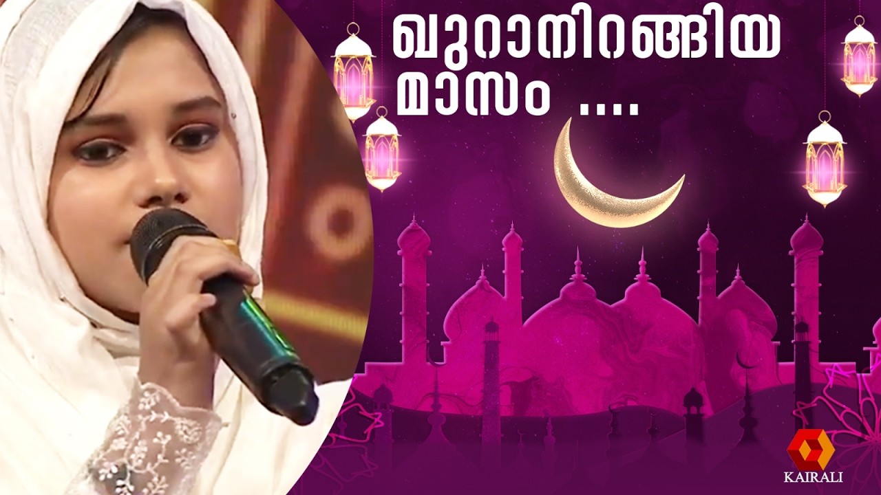 റമ്ദാൻ സ്പെഷ്യൽ മാപ്പിളപ്പാട്ട് | Patturumal  | Ramdan special Mappilappatt | muslim devotional song