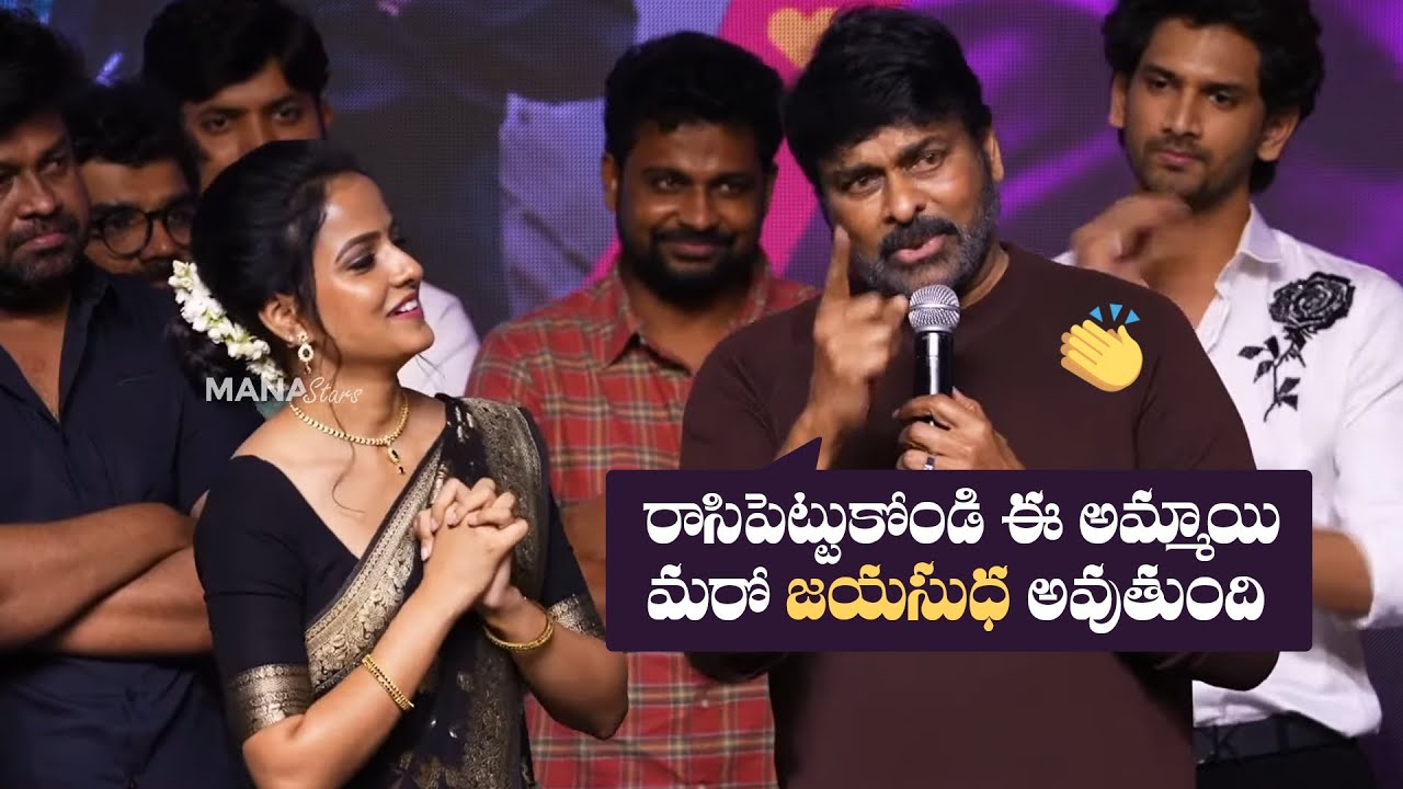 Megastar Chiranjeevi Superb Words About Vaishnavi Chaitanya | Baby Movie Mega Cult Celebrations