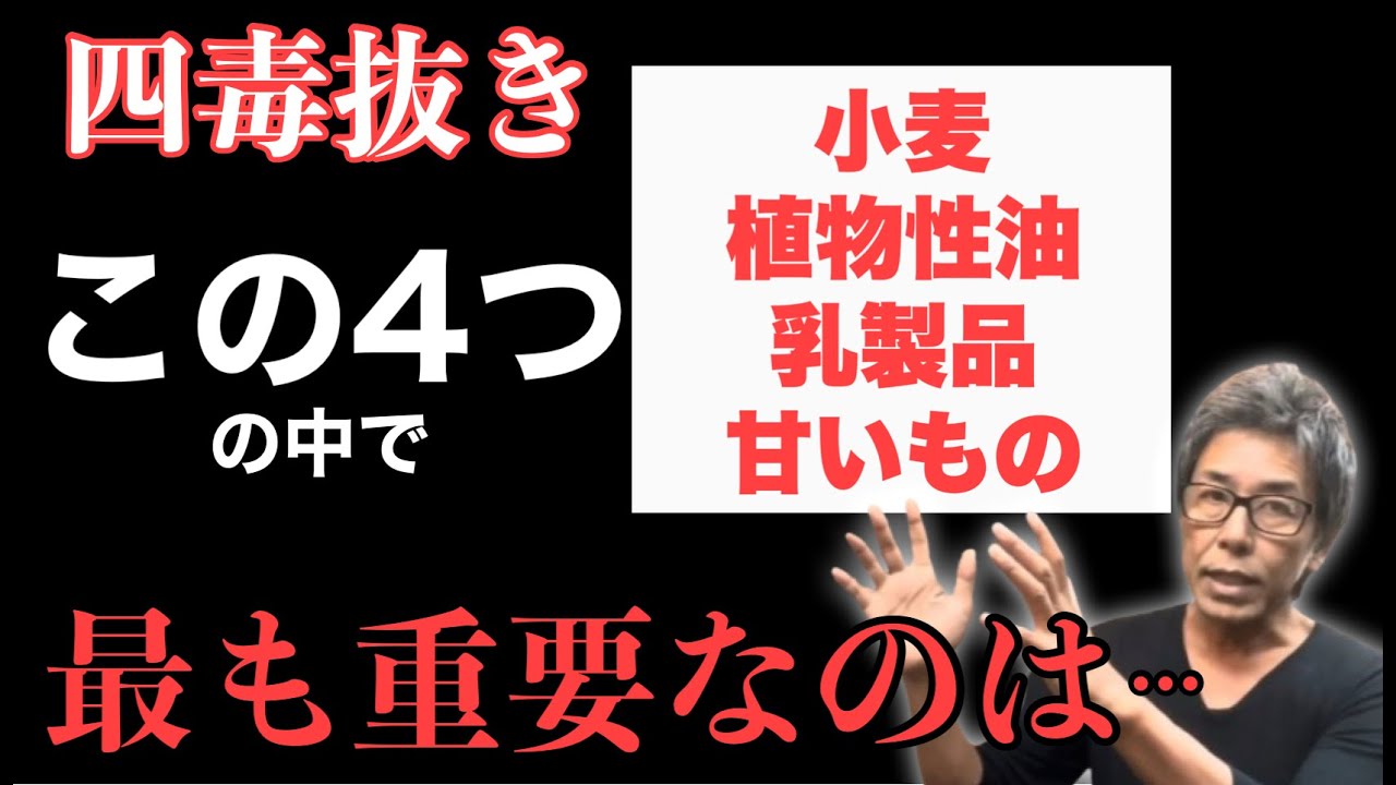 【四毒抜き】一ヶ月だけでもアリですか？　