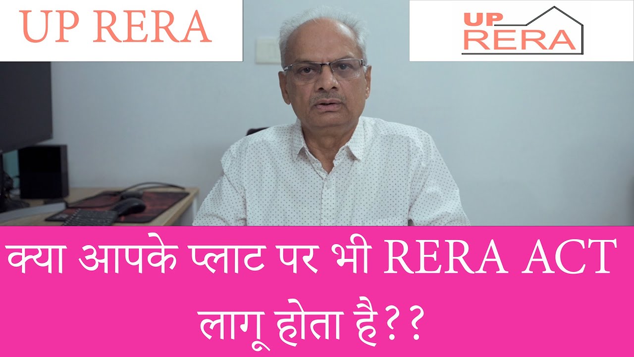 RERA क्या है?क्या जिला पंचायत & ग्रामीण क्षेत्र में भी RERA आपको Real Estate Fraud से  बचाएगा?UPRERA