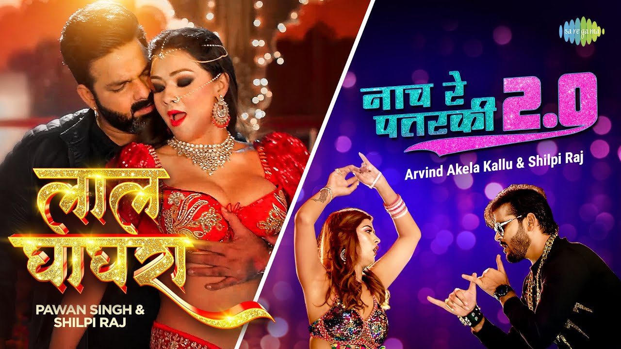 Laal Ghaghra x Naach Re Patarki 2.0 | Pawan Singh | Arvind Akela kallu | Bhojpuri Mashup Song