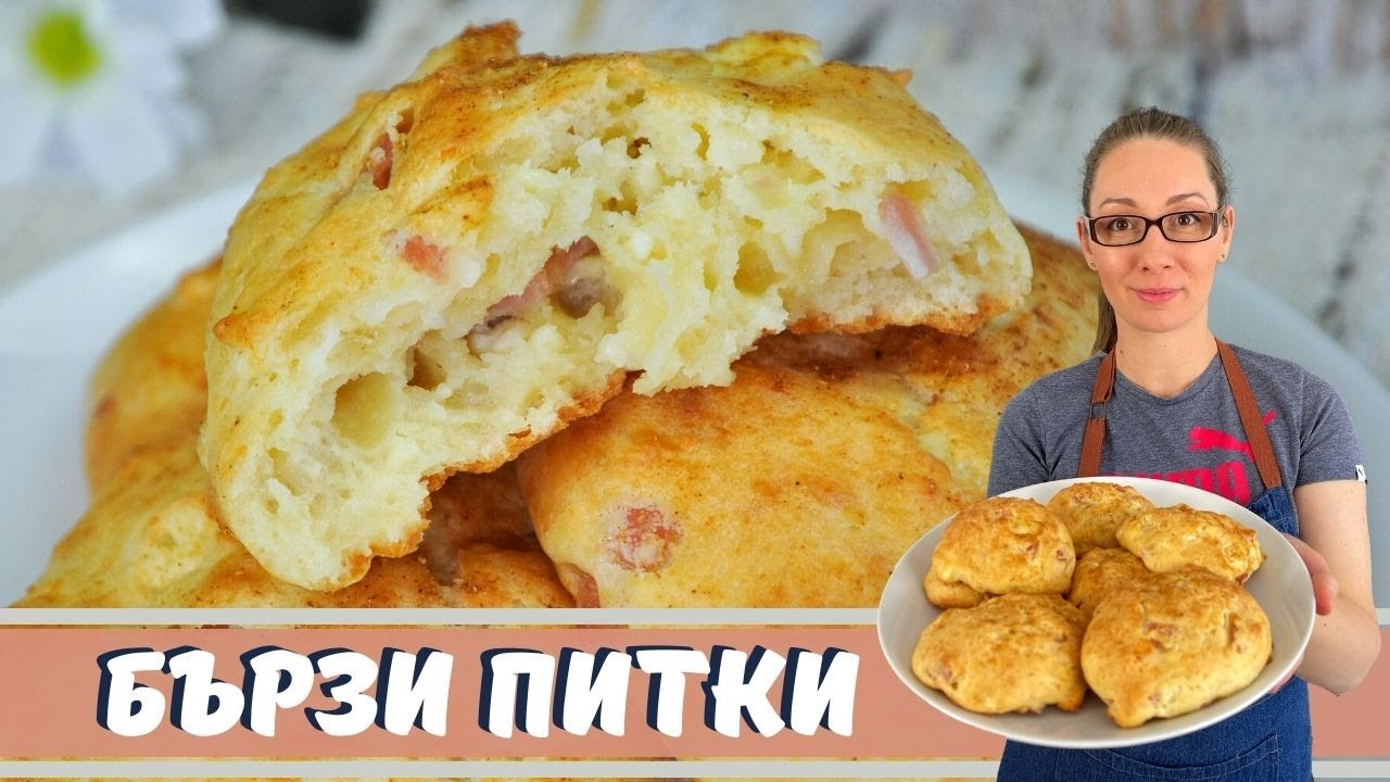 Бързи питки. БЕЗ МЕСЕНЕ! Питки със сирене и шунка.