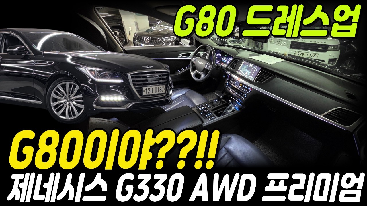 제네시스DH 중고차 엠비언트 라이트 LED 헤드램프 측,후방센서 차선이탈방지등 앞,뒤범퍼와 헤드램프등 G80으로 드레스업! 지팔공 박차고0187
