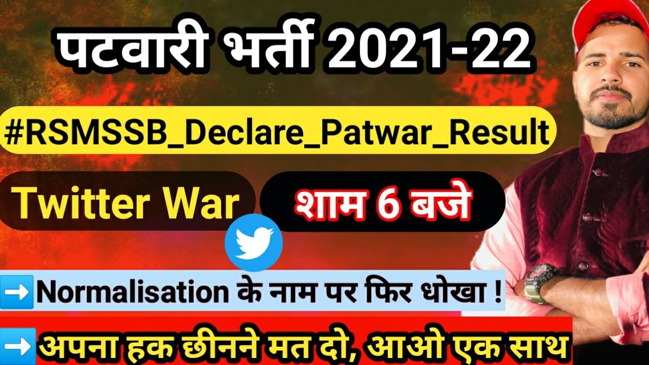 Rajasthan Patwari Result | Rajasthan Patwari Cut off 2021 | Rajasthan Patwar Result | patwari result