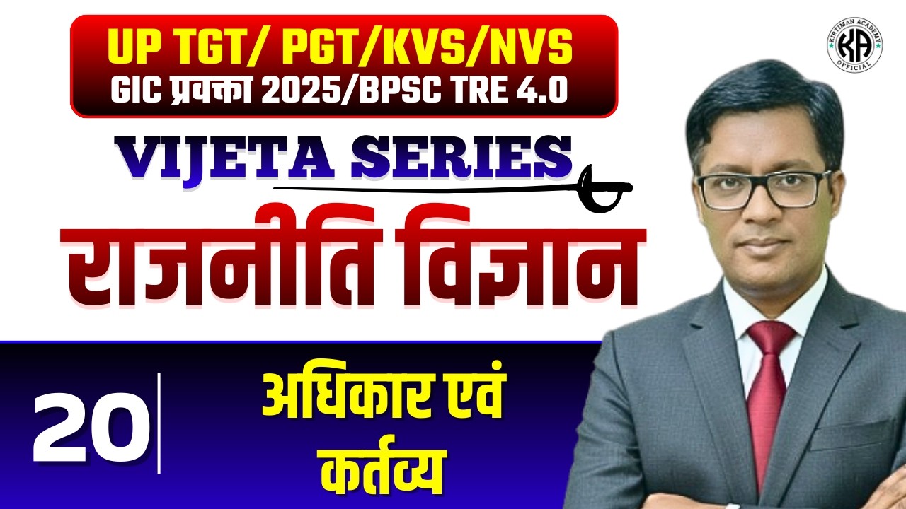 VIJETA SERIES 2026 ⚡⚡ || राजनीति विज्ञान || TOPICWISE PRACTICE CLASS 20