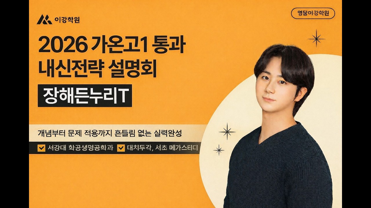 2026년 가온고1 통과 내신전략 설명회 (0227)  장해든누리T