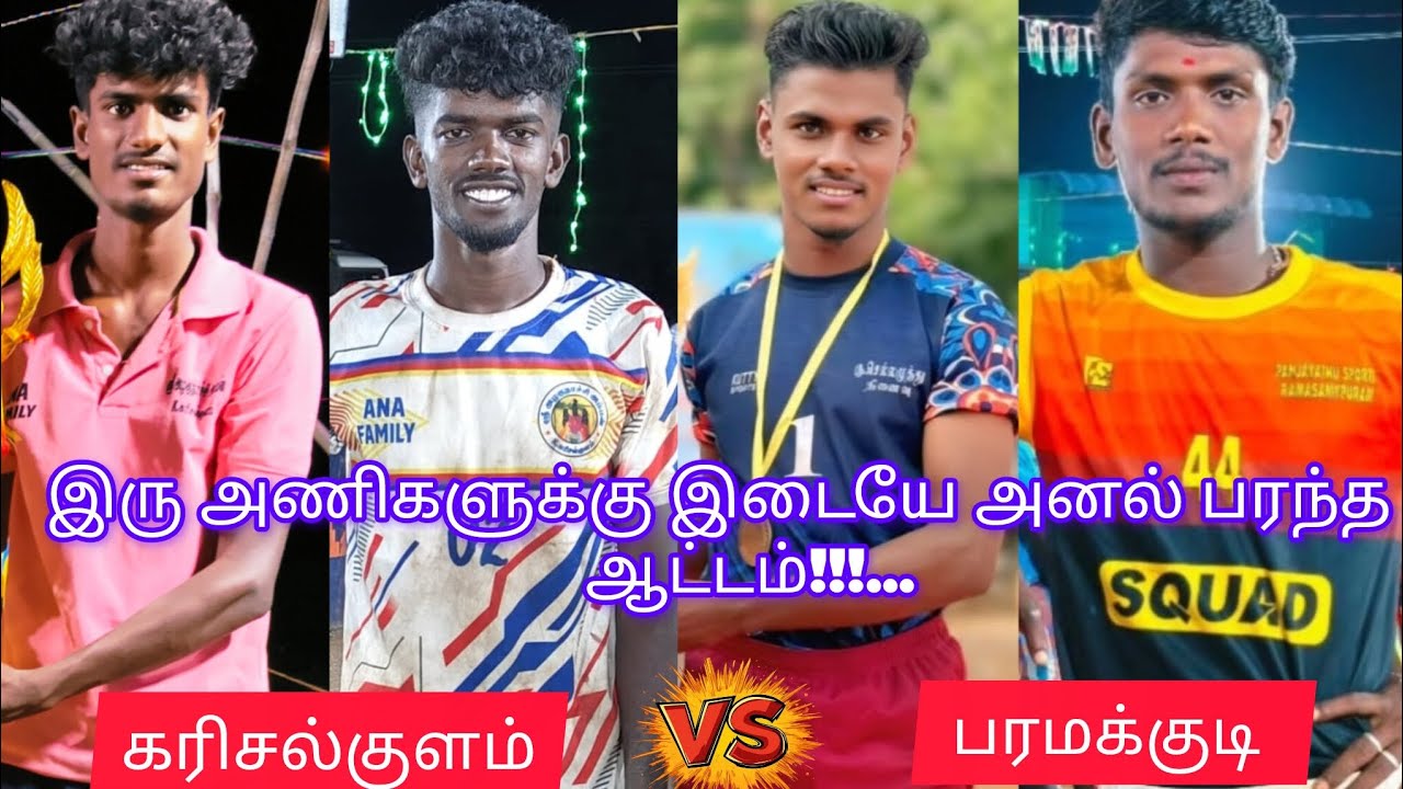 1St ROUND ||கரிசல்குளம் VS பரமக்குடி ||#kabaddi 