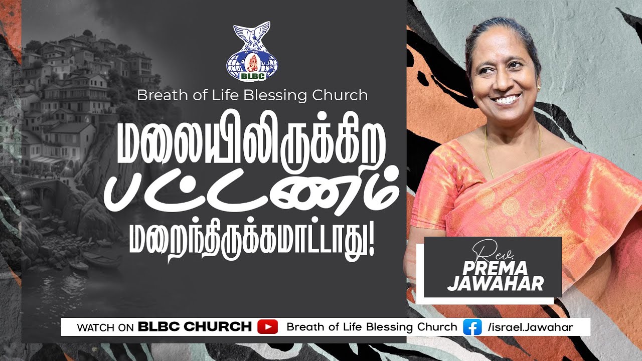 மலையிலிருக்கிற பட்டணம் மறைந்திருக்கமாட்டாது!|Bishop.IsraelR.Jawahar forcontact9043639378