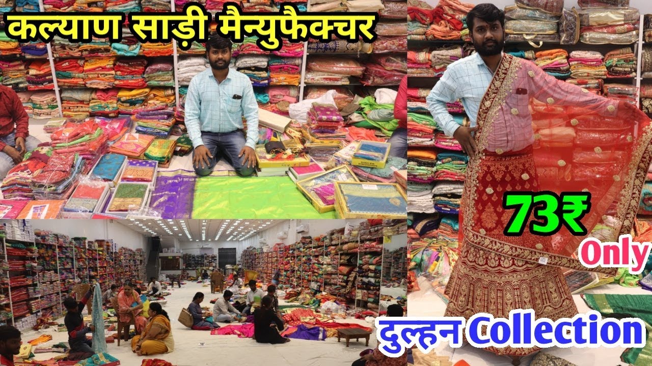 कल्याण साड़ी मैन्युफैक्चर || 2020 latest saree collection