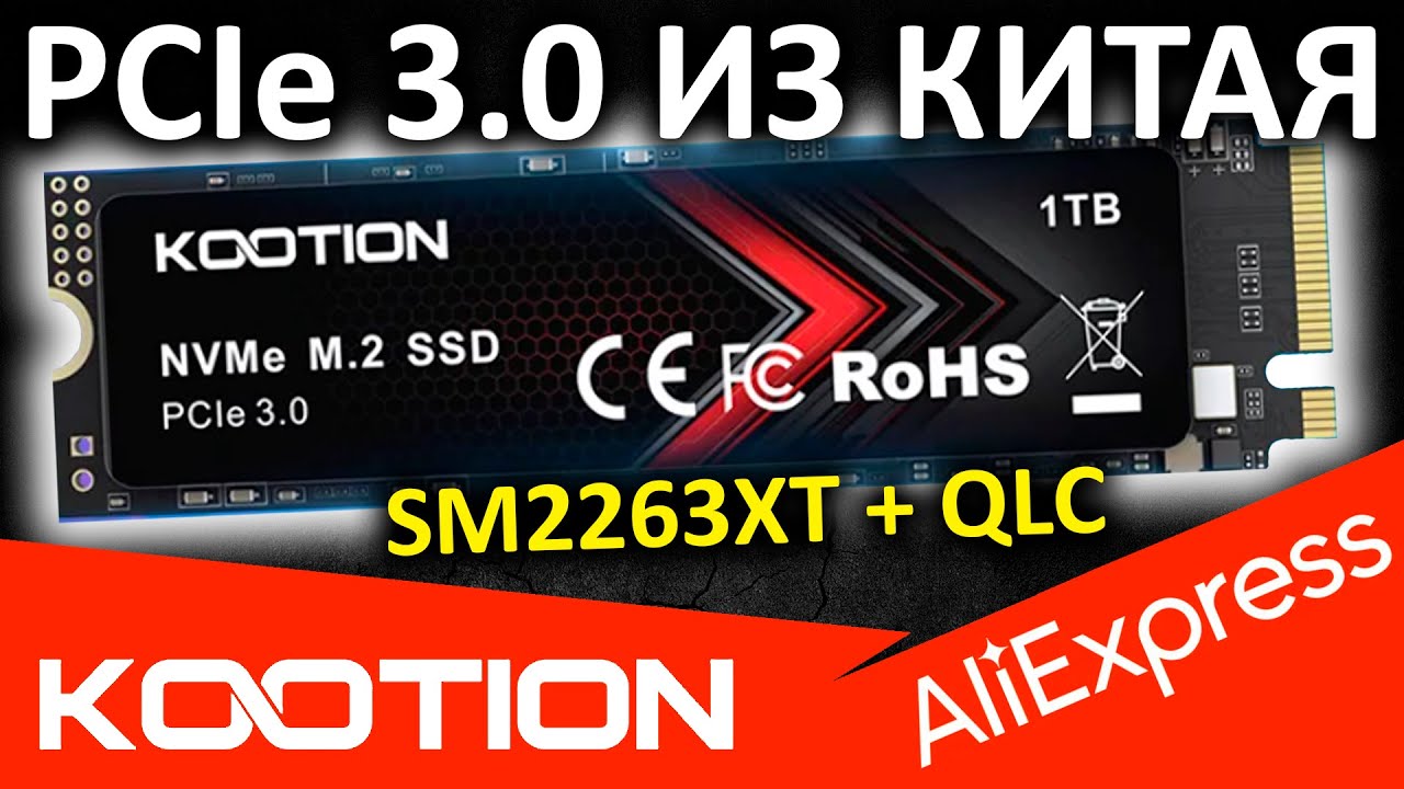 PCIe 3.0 SSD KOOTION X15 Lite 512GB с Aliexpress
