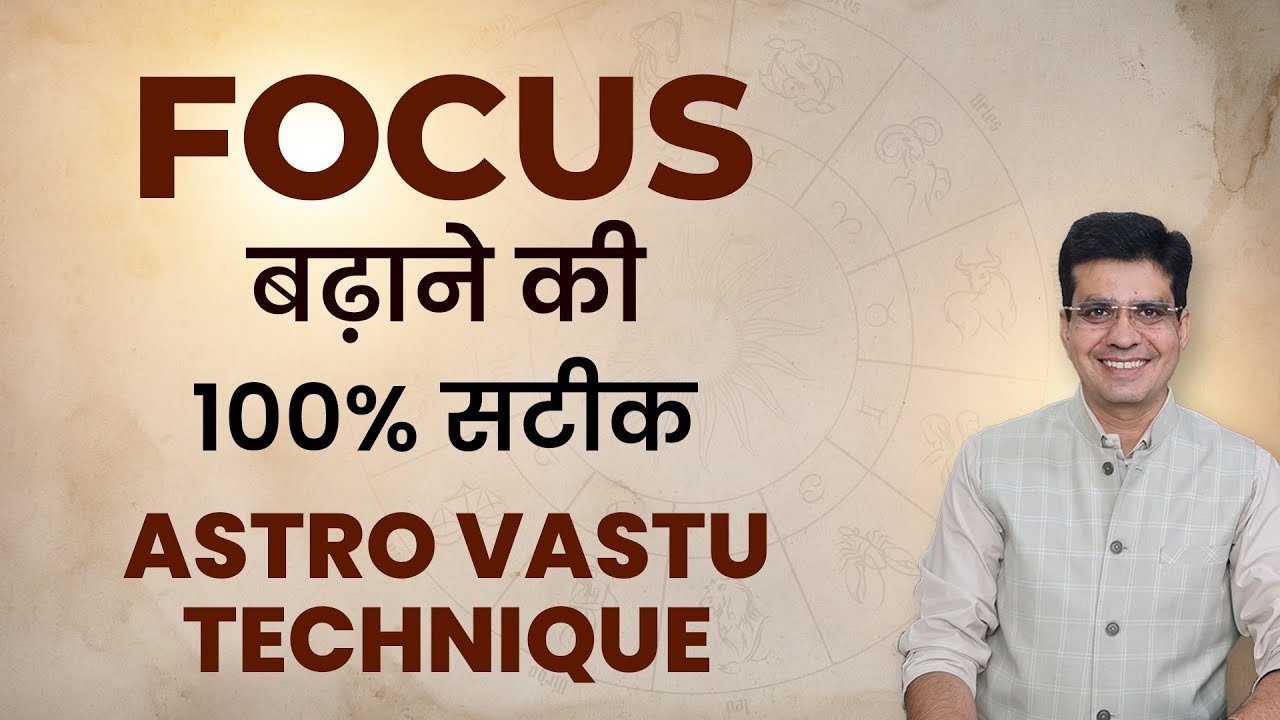 How To Increase Concentration And Focus | Vastu Tips For Success | Tips To Improve Concentration