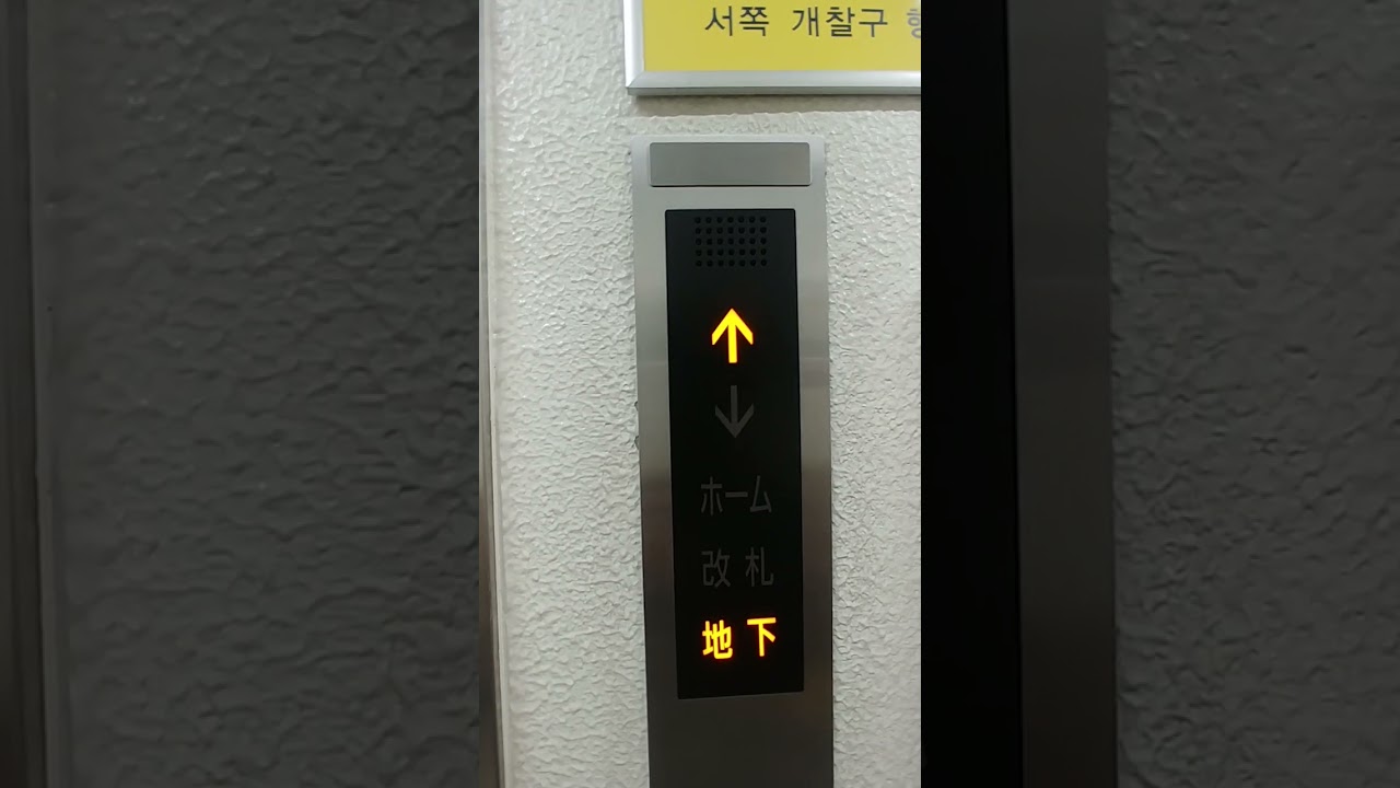 阪急石橋阪大前駅エレベーター2基まとめ