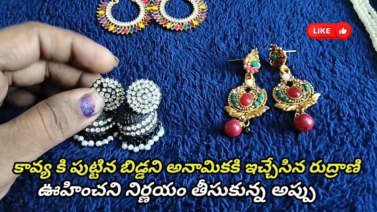  కావ్యకి పుట్టిన బిడ్డని అనామికకిచ్చినరుద్రాణిఊహించనినిర్ణయంతీసుకున్న 