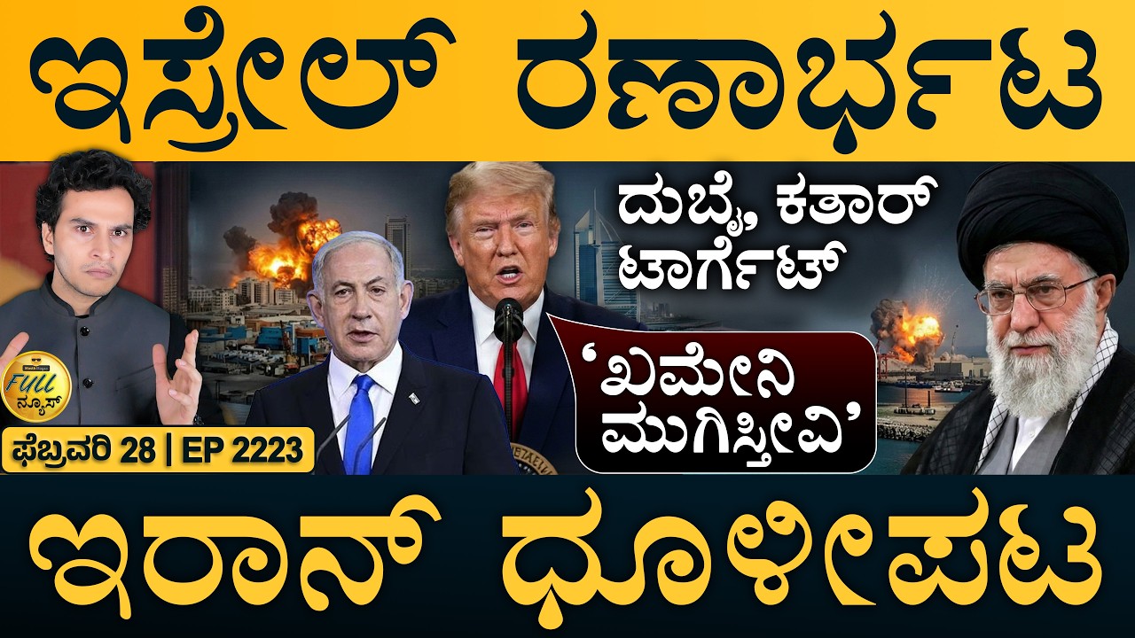 ಇರಾನ್‌ ಪರ ನಿಂತ ಪಾಕಿಸ್ತಾನ | US, Iran Conflict | Middle East Updates | Masth Magaa | Full News | Amar