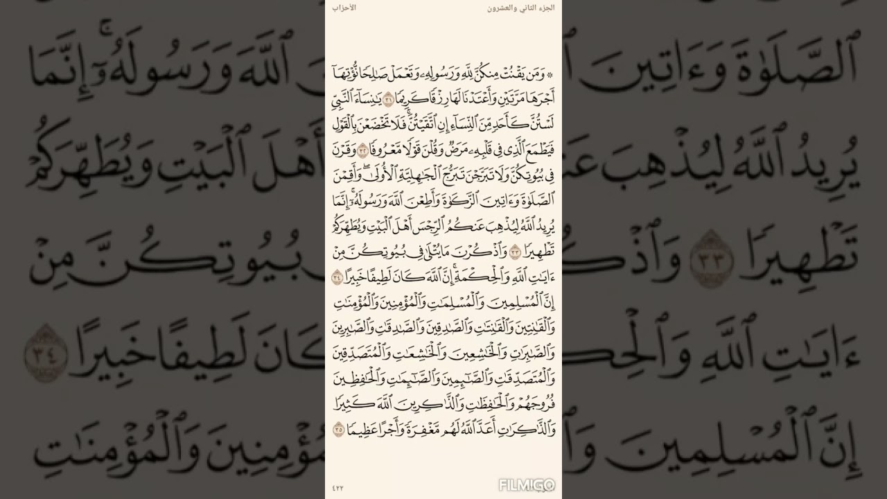 تفسير السعدي صفحة   422 سورة الأحزاب (31) للاية (35)