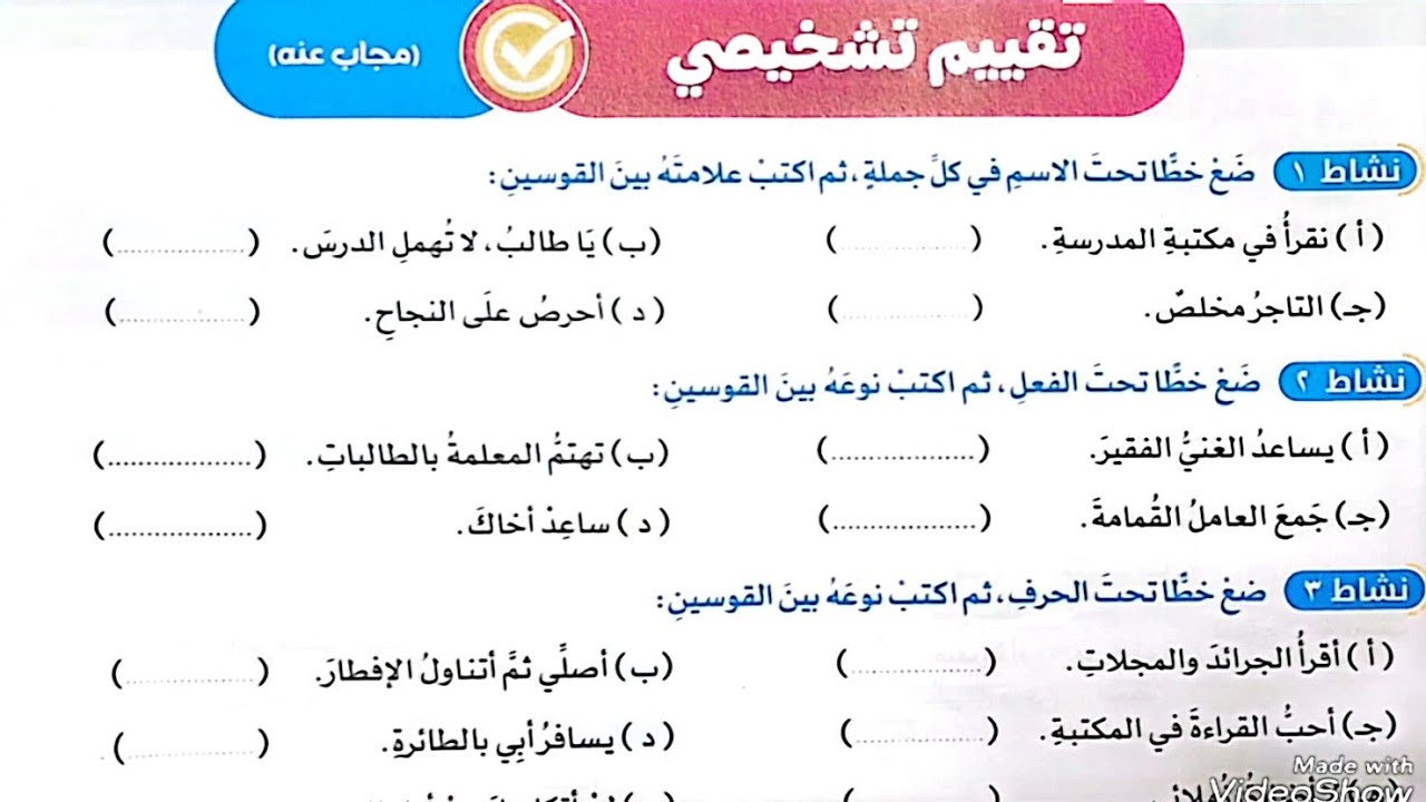 حل تقييم شخصي للصف الخامس من كتاب الأضواء2025/تدرب على ماسبق دراسته ص8 إلى ص 11/لغة عربية/ترم1