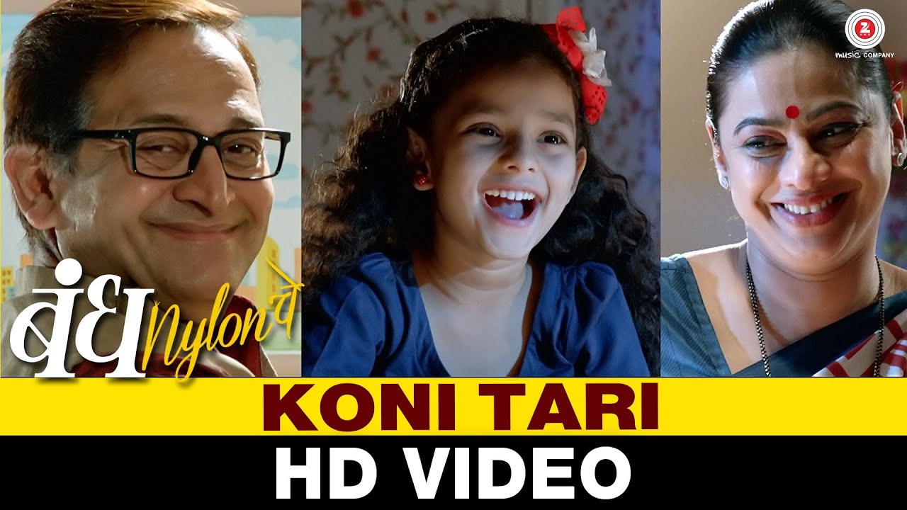 Koni Tari - Bandh Nylon Che | Avadhoot Gupte | Mahesh Manjrekar, Subodh Bhave & Medha Manjrekar