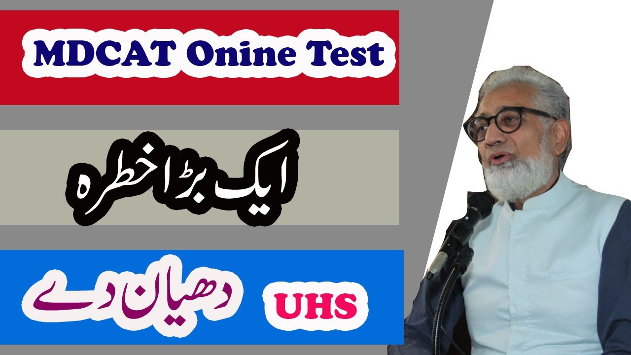 MDCAT Latest News 2020 | Online MDCAT, Challenges and Cheating | MDCAT 2020