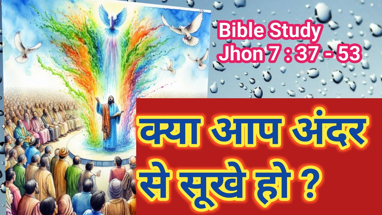 जो Pyasa Hai Mere Pass Aaye | Yahunna 7 : 37 -57Gehri Bible Study |Pavitra Aatma Ka Rahasya 🕊️