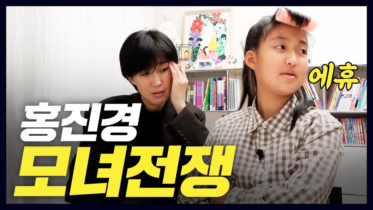 [라엘이 공부] 팽팽 놀다가 엄마 올때쯤 집중하는 홍진경 딸 라엘(BTS,외박)