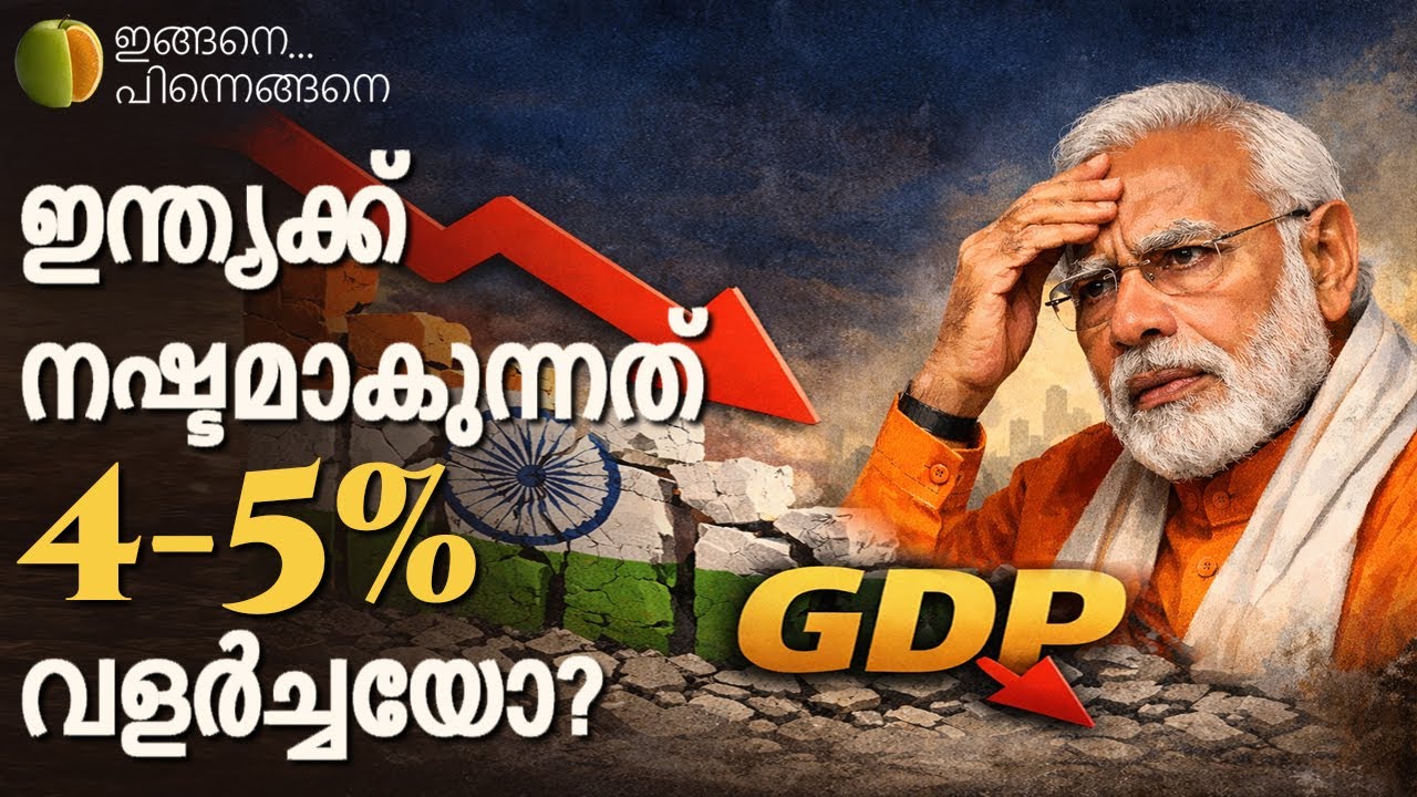 മോദിജിയുടെ Trump നയം മാറിയാൽ ഇന്ത്യ 7%‑ൽ നിന്ന് 12%‑ലേക്ക് കുതിക്കും – പക്ഷേ…