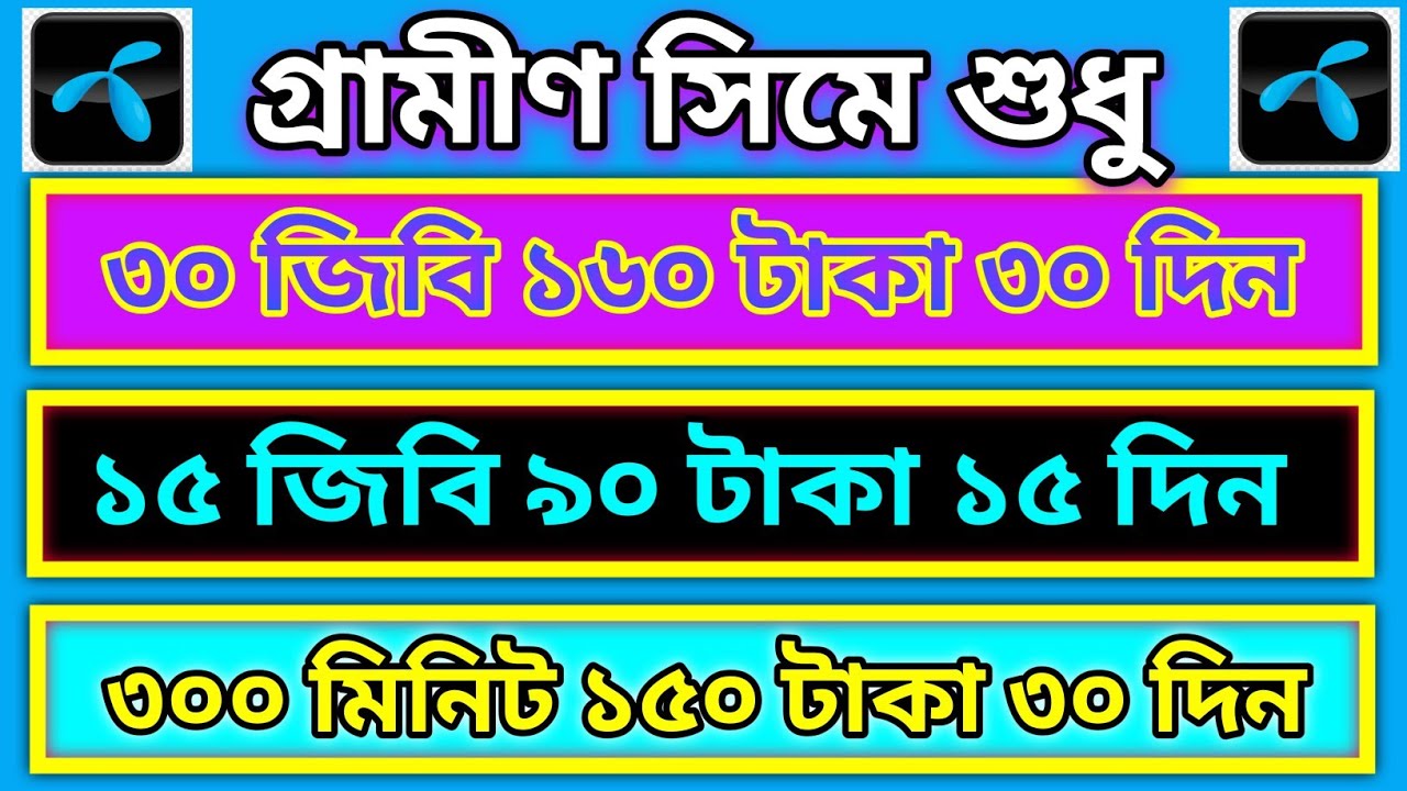 Пакет Grameenphone mb Pack 2026 | Интернет GP 2026 | Пакет GP по низкой цене | Пакет GP sim mb Pa...