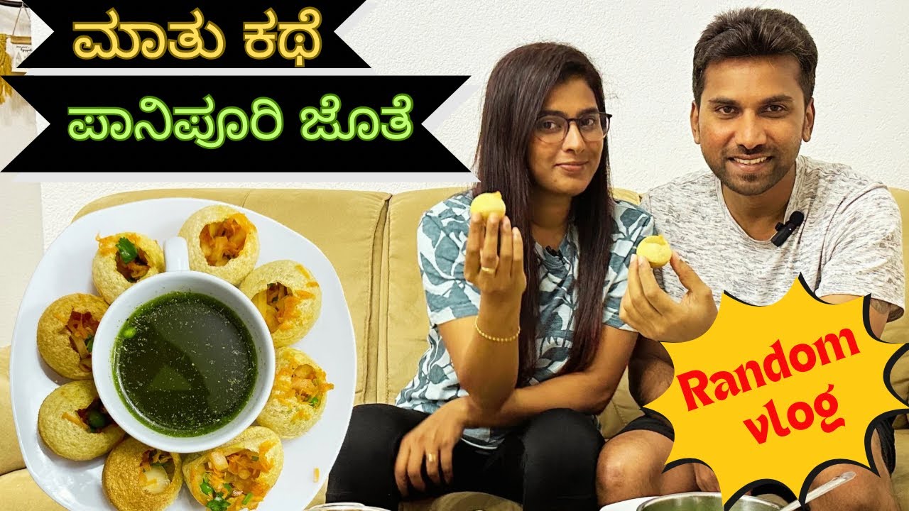 ನಿಮ್ಮ ಪ್ರಶ್ನೆಗಳಿಗೆ ರಶ್ಮಿಯ ಉತ್ತರ 😇 | ನಮ್ಮ Masterchef ಮಾಡಿದ ಪಾನಿಪೂರಿ 😋| Germany 🇩🇪 | Mysore Couple