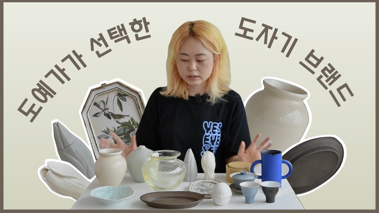 도예가는 어떤 도자기를 살까? | mwm 수지가 구매한 도자기 브랜드 소개!