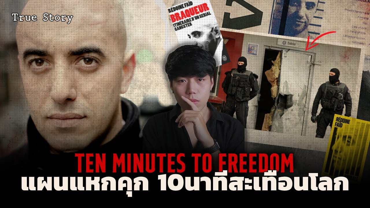 10 นาทีสะเทือนโลก! แผนแหกคุกที่ไม่มีใครคิดว่าเป็นไปได้ l TEN MINUTES TO FREEDOM แผนลับแหกคุกเหนือเมฆ