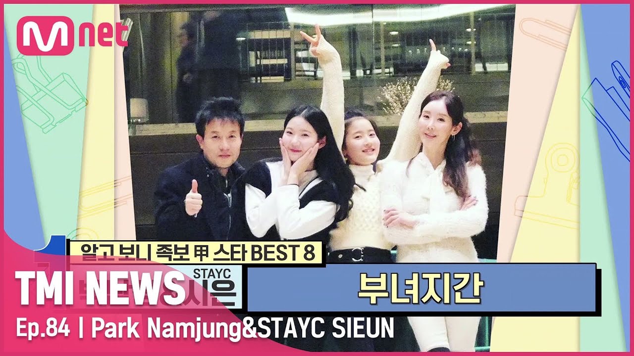 [84회] '숨길 수 없는 댄스 가수 DNA' 박남정의 뒤를 이어 가요계에서 대활약 중인 STAYC 시은#TMINEWS | EP.84 | Mnet 210915 방송