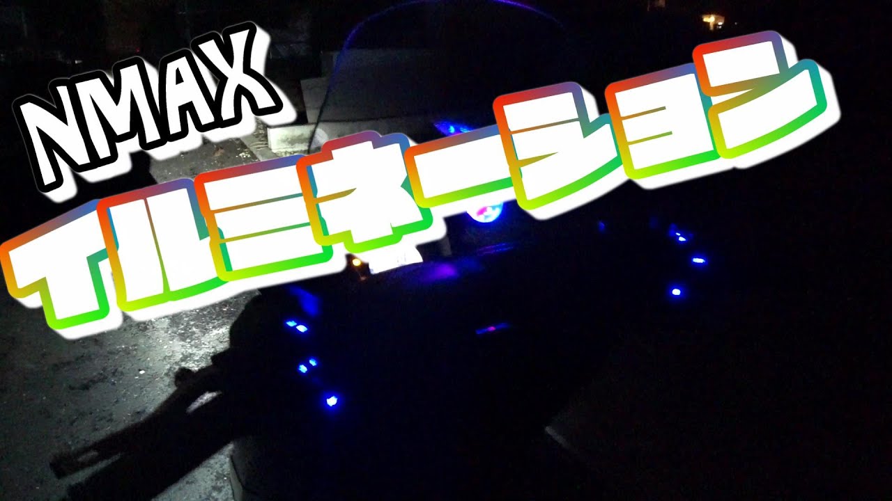 【NMAX】ハンドルスイッチ交換【イルミ付き】