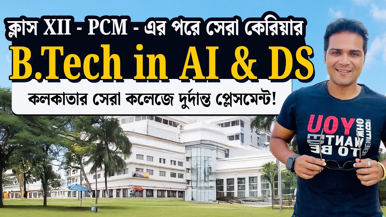 B.Tech in AI & DS in West Bengal 2025: Ultimate Career Path for PCM Students