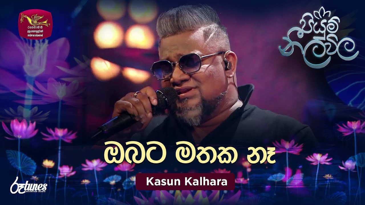 Obata Mathaka Na | ඔබට මතක නෑ | Kasun Kalhara | Piyum Neela Vila | Roo Tunes