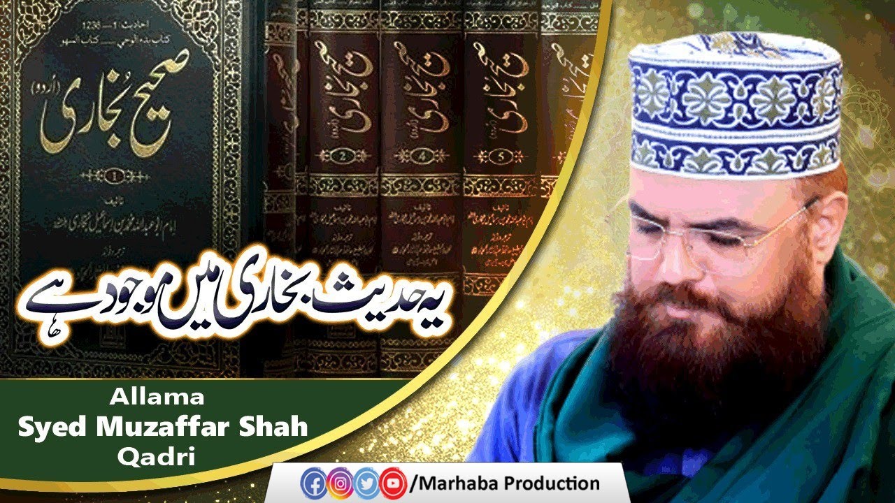 Yeh Hadees Bukhari Mein Mujood Hy  | Allama Syed Muzaffar Shah Qadri