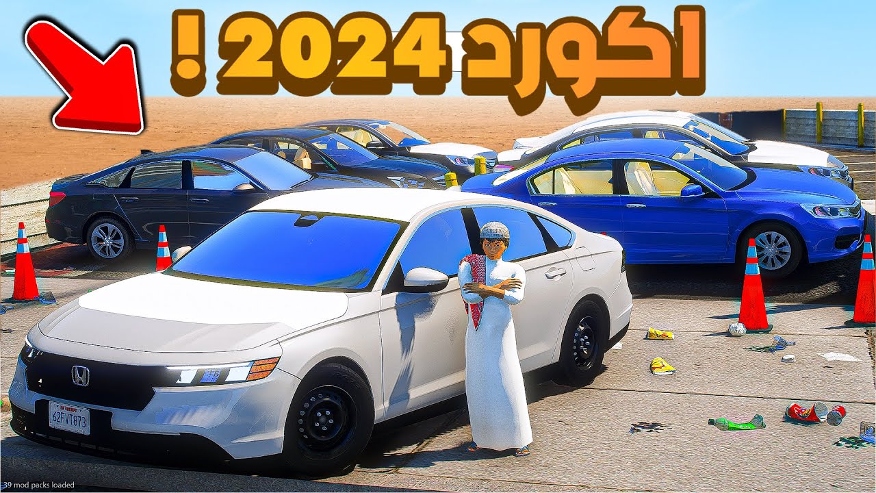 فلم قراند | اكورد 2024 .!! 😂🔥 شوف وش صار GTA V