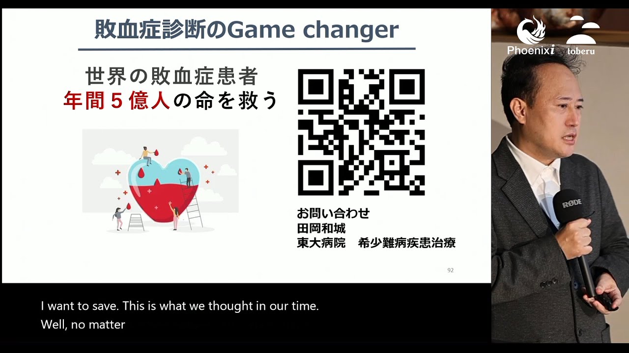 [6/7] 田岡 和城 Kazuki Taoka｜東京大学 医学部附属病院 希少難病疾患治療開発実践講座 特任准教授｜フェニクシーソーシャルイノベータプログラム2期キックオフ