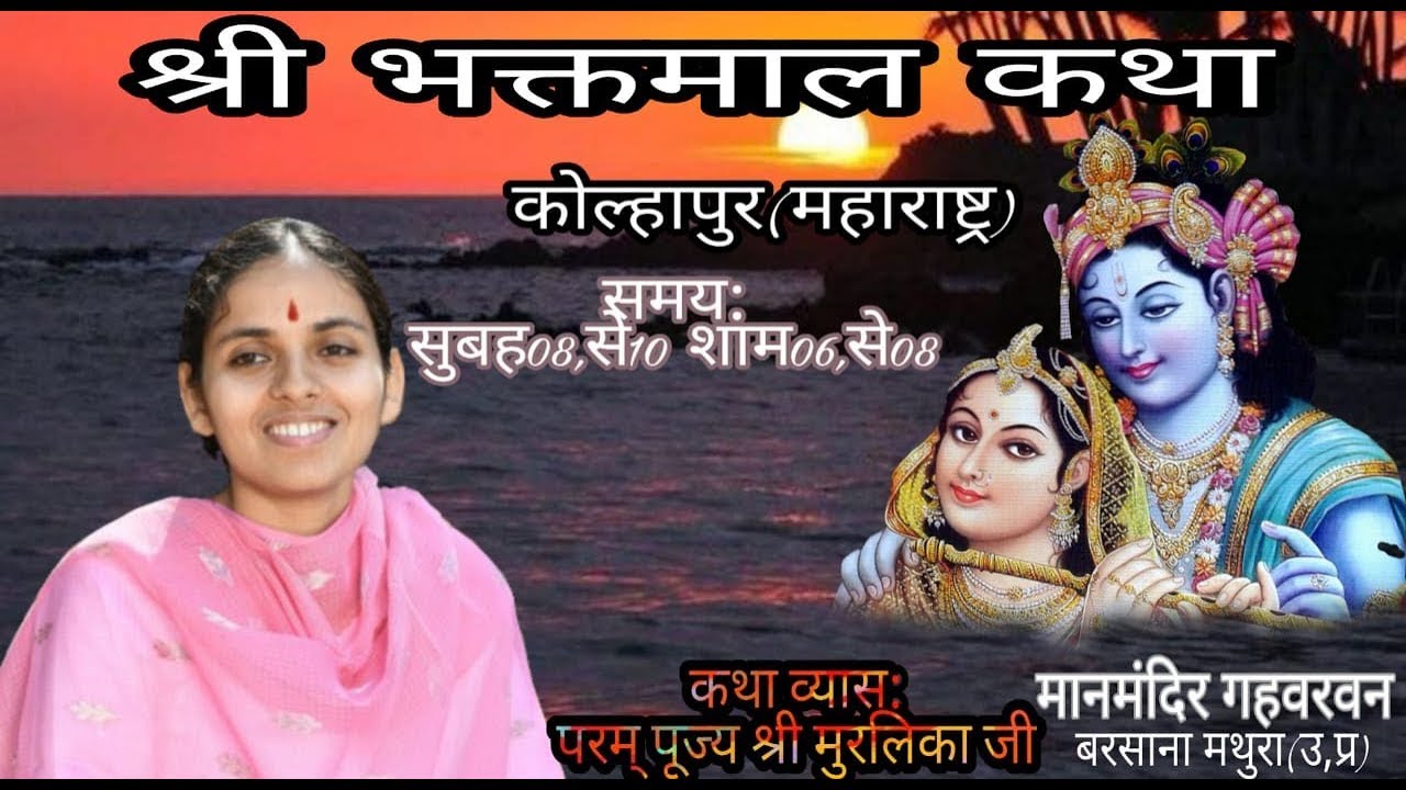 || Shri Dhanna ji Charitra || Day 5 ||☆ Pujyā Murlika Ji ☆|| Gandhinagar, Kolhapur MH ||