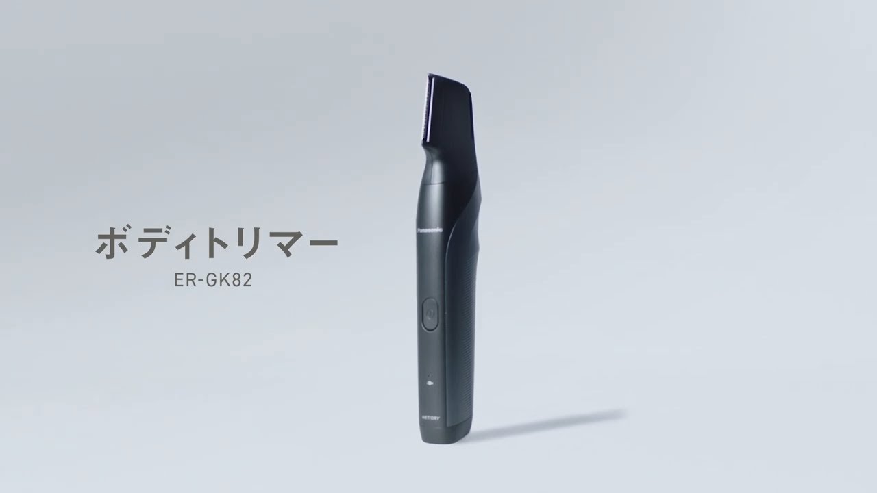 ボディトリマーER-GK82「しっかり剃れるのに、肌にやさしい」【パナソニック公式】