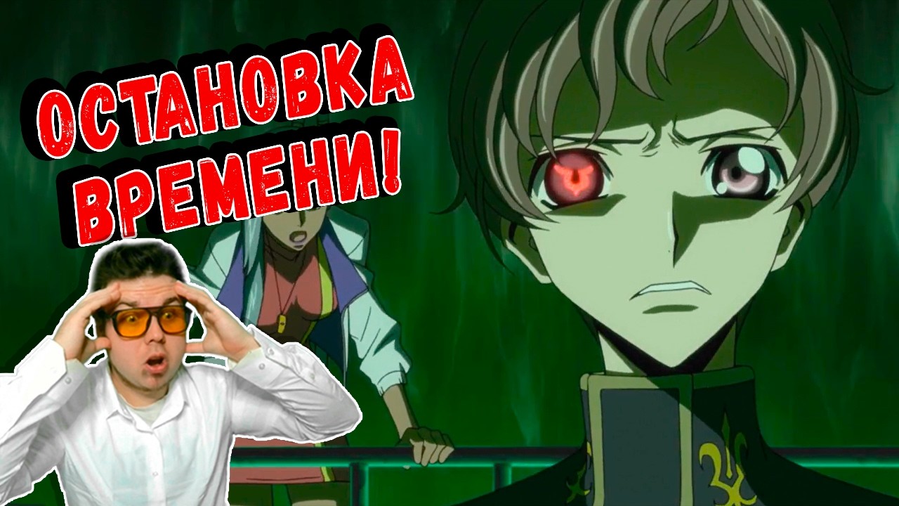 ИМБА! Гиас Ролана! Код Гиас 2 сезон 3 серия