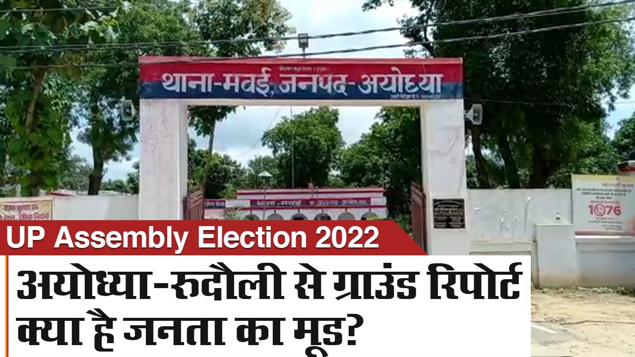 UP Assembly Election 2022: अयोध्या-रुदौली से ग्राउंड रिपोर्ट, क्या है जनता का मूड?