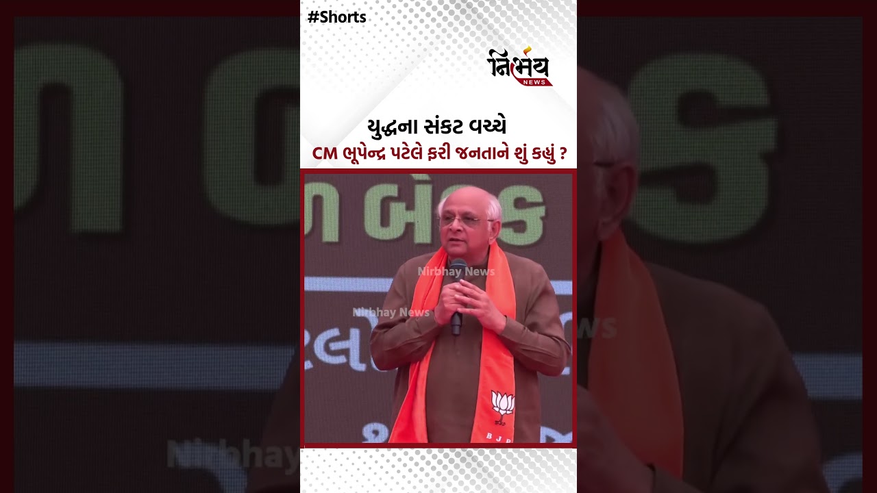 CM Bhupendra Patel : બે દિવસ પેટ્રોલ માટે લાઈનો લગાડી પણ એટલું બધુ પેટ્રોલ આપ્યું કે હવે લોકોને..