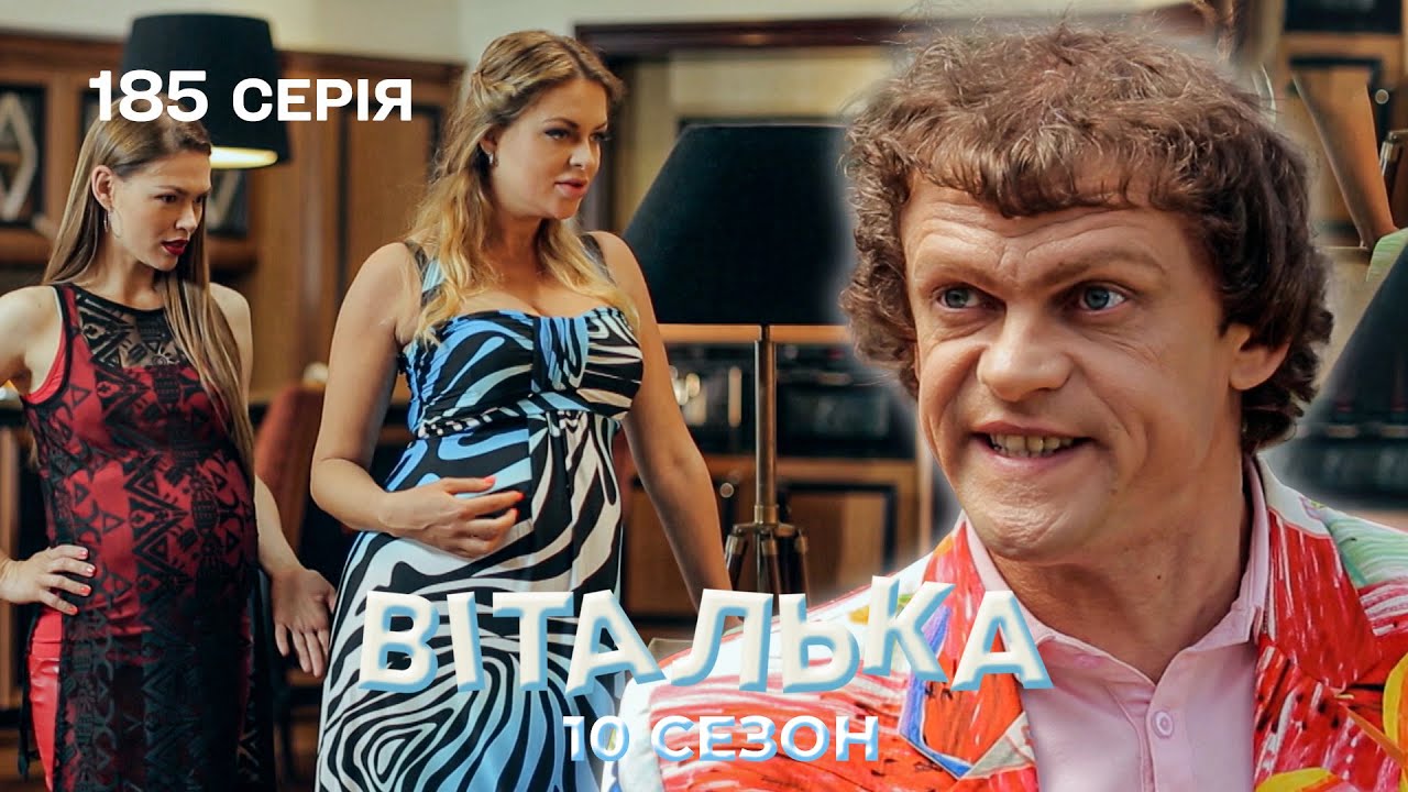 😱 Віталька на межі зриву! Три вагітні дружини - ЗАНАДТО | комедія | український серіал | 185 серія