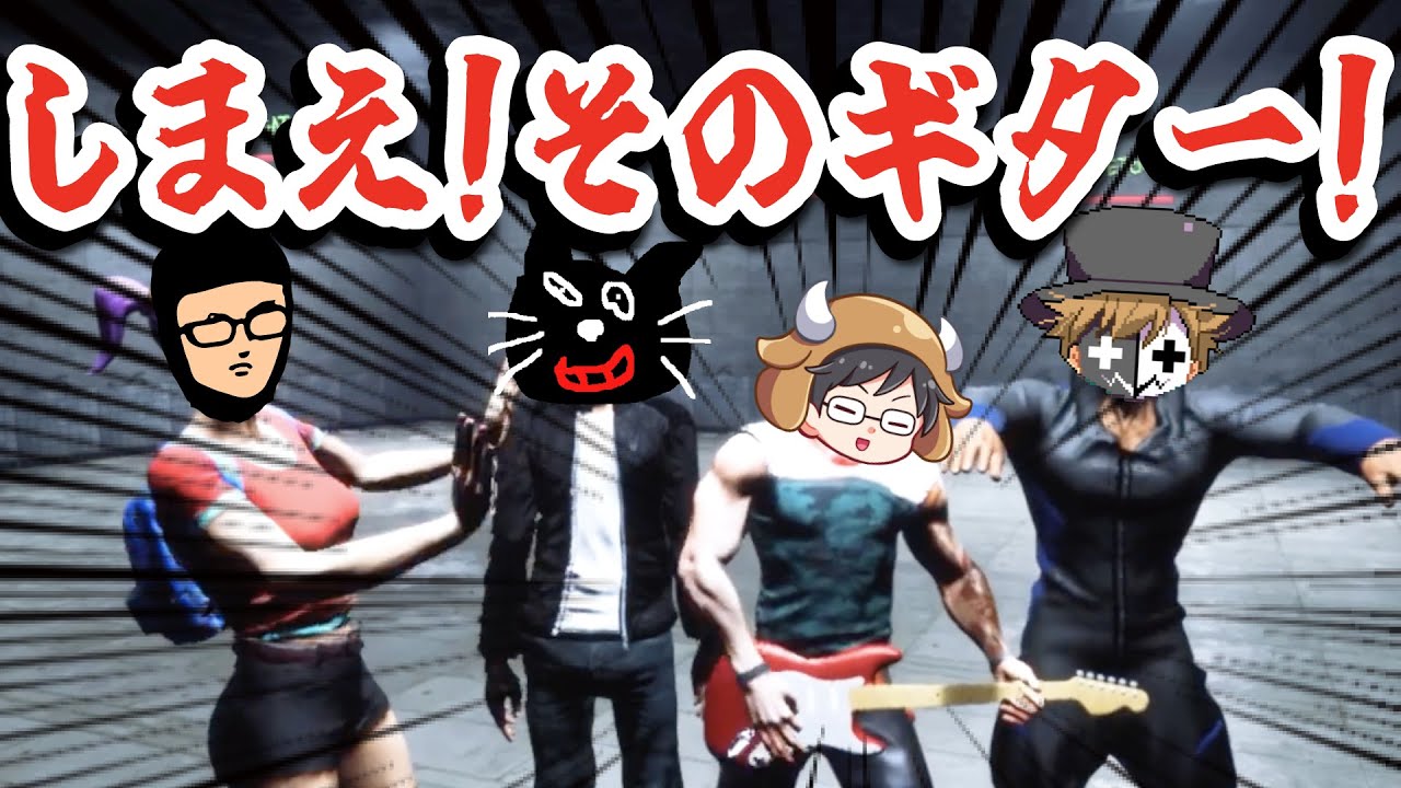 【QUEST ROOMS】フゥー！ギターを手に入れて最高にゴキゲンな牛沢【キヨ・レトルト・牛沢・ガッチマン】