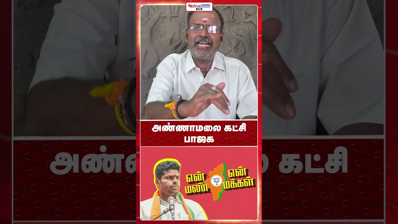 அண்ணாமலை கட்சி பாஜக #tamilisaisoundararajan #annamalai #rangarajpandey #vanathisrinivasan