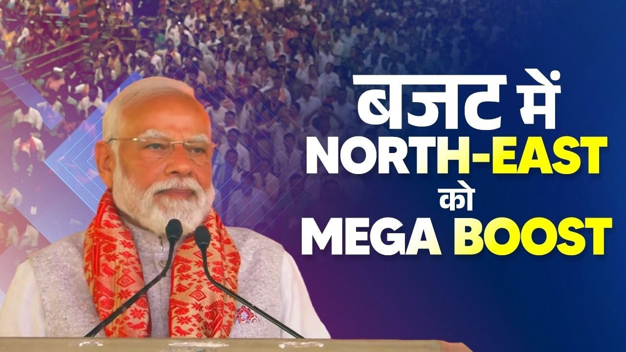A big budget boost for Assam & the Northeast!