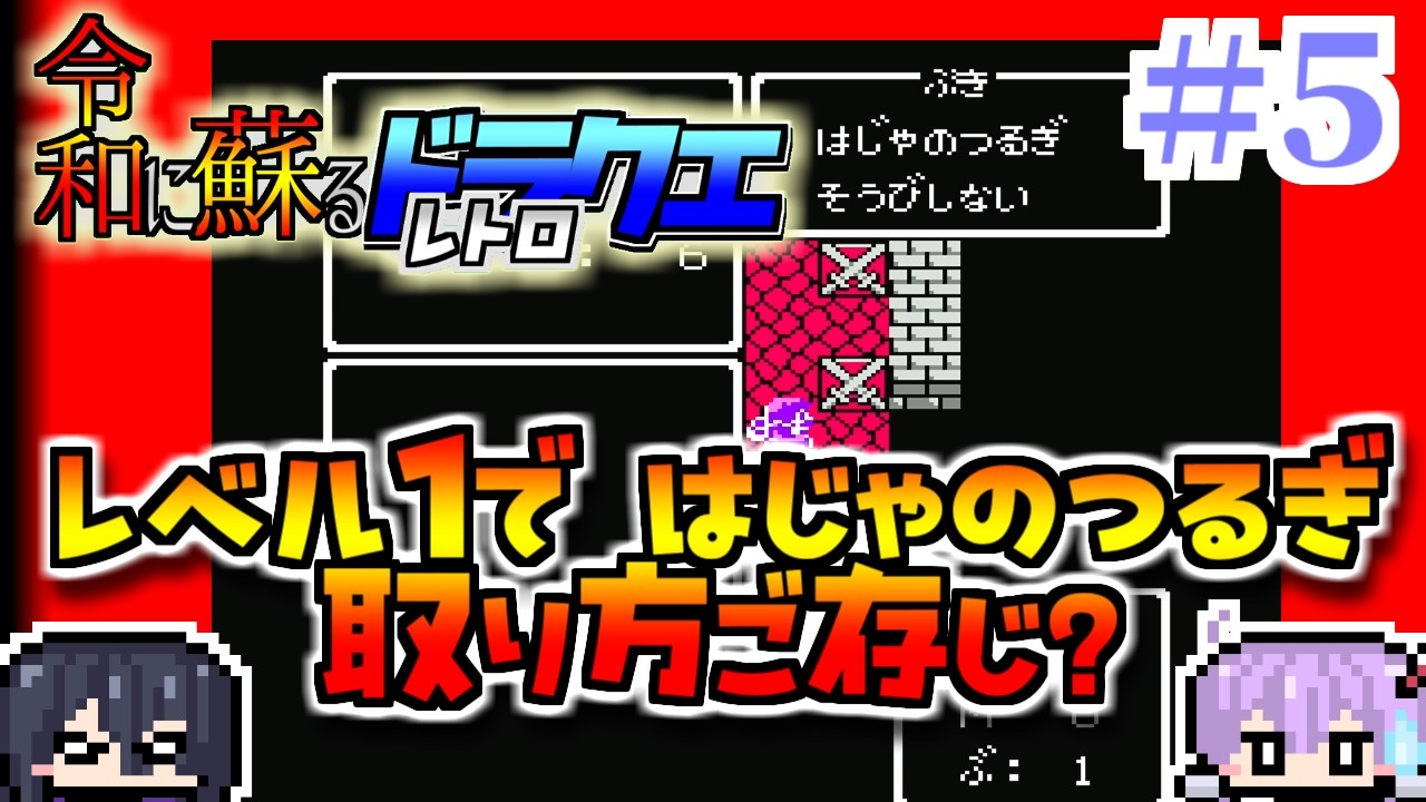 れいよみDQⅣ　#５