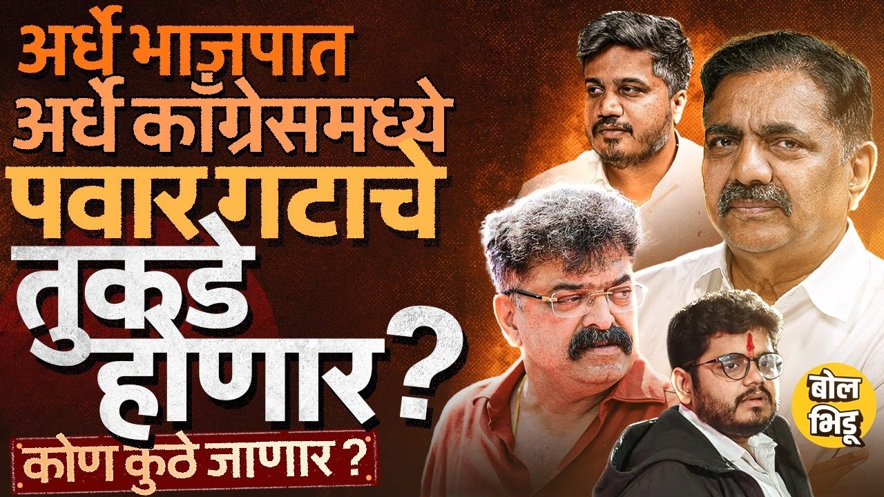 Sharad Pawar, Ajit Pawar Yuti मुळे NCP फुटणार? पवारांचे कोणते मोठे नेते BJP, Congress ची वाट धरणार ?